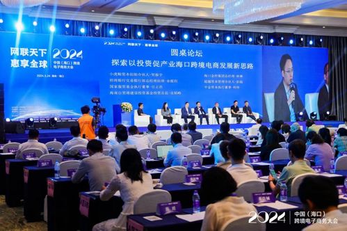 网联天下 惠享全球——2024中国（海口）跨境电子商务大会暨众惠电子商务中心成功举办