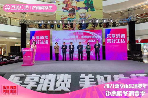 2021惠享山东消费年 钜惠暖冬消费季盛大启幕，众惠电子商务中心引领消费新风尚