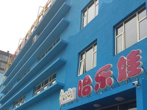 富东哈乐娃儿童主题乐园 一站式亲子玩乐指南